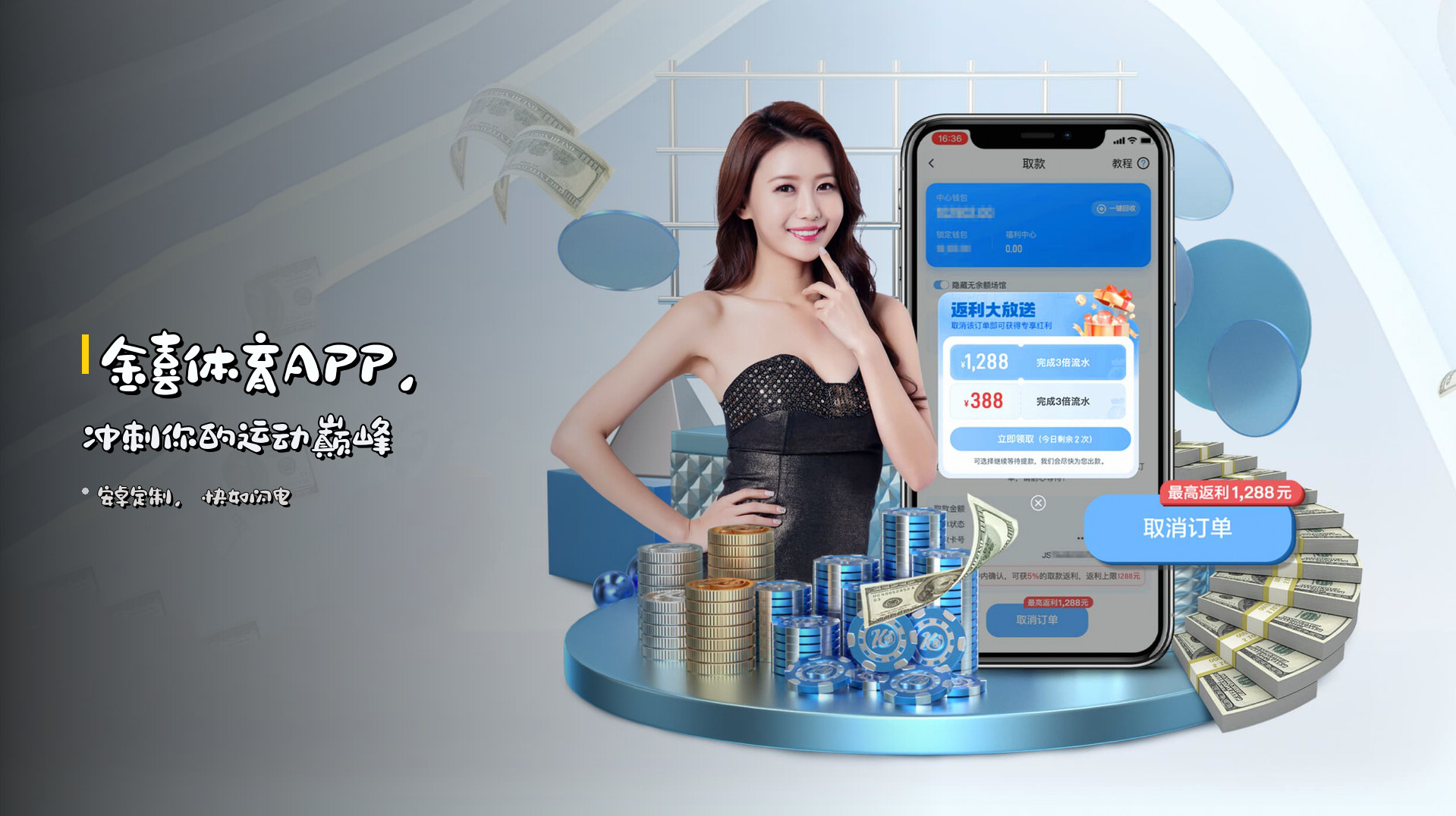 <strong>金喜体育APP</strong>，<strong>冲刺</strong>你的运动巅峰